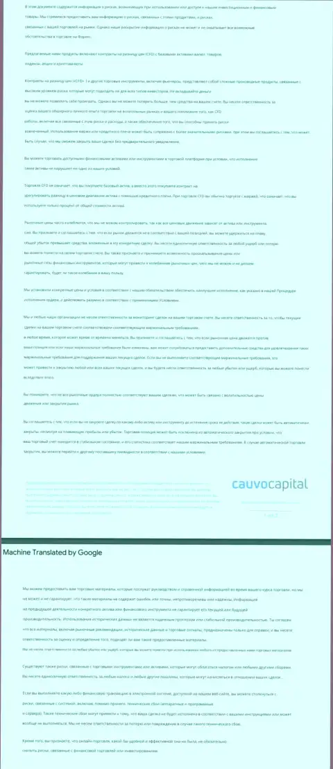 Уведомления о рисках Forex-компании Cauvo Capital