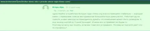 Вопросов к условиям сотрудничества компании KIEXO у создателя отзыва, расположенного на сайте брокерсеед ком нет