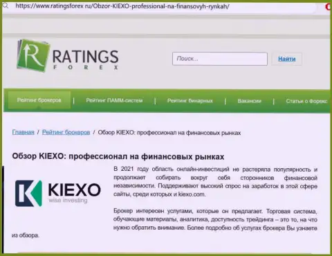 Реальная оценка брокерской компании KIEXO на web-ресурсе РейтингсФорекс Ру