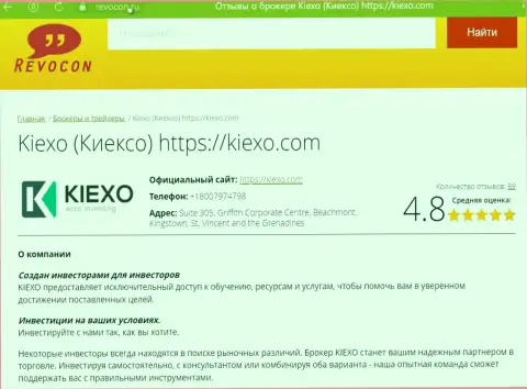 Обзор дилингового центра KIEXO на веб-сервисе Ревокон Ру