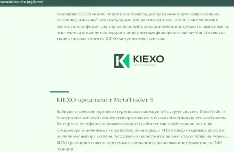 Статья о дилинговом центре Kiexo Com, размещенная на онлайн-ресурсе broker-pro org