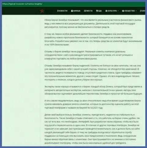 Информационный материал о условиях для спекулирования биржевой торговой площадки Zinnera Com на интернет-сервисе Турикал Москов Ру