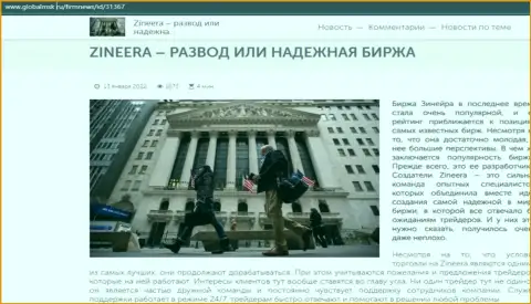 Сжатая инфа об дилинговом центре Зинейра на онлайн-ресурсе GlobalMsk Ru