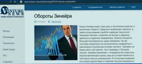 Сжатая информация об биржевой торговой площадке Зинейра Ком в обзоре на онлайн-ресурсе venture news ru