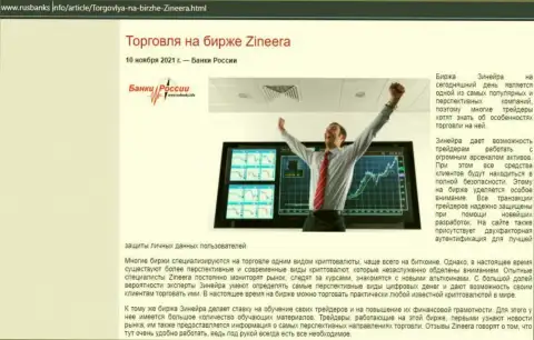 Инфа о совершении сделок с компанией Zinnera, представленная на веб-сайте RusBanks Info