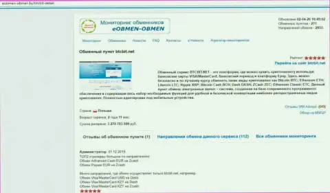 Правила предоставления услуг интернет-организации BTC Bit в публикации на информационном ресурсе eobmen-obmen ru
