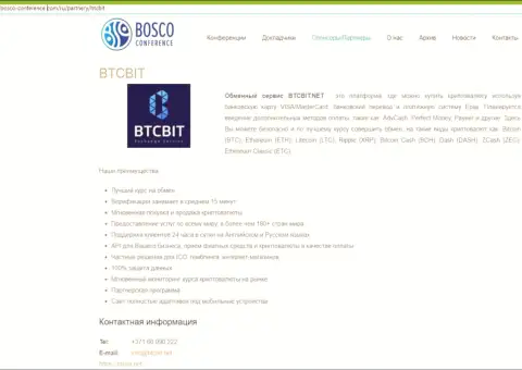 Анализ деятельности обменного онлайн-пункта BTC Bit, а ещё явные преимущества его сервиса представлены в статье на web-портале боско конференц ком