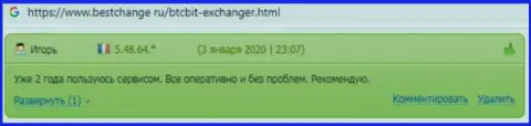 Отзывы о безопасности обслуживания в интернет-компании BTCBit на сайте Bestchange Ru