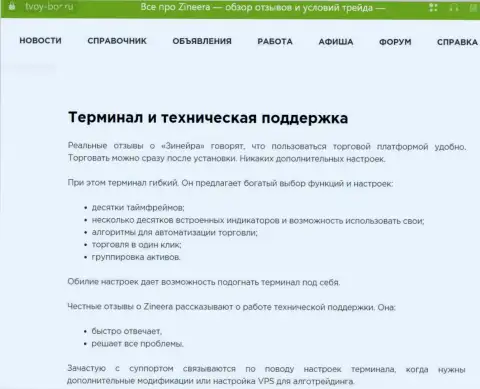 Обзор функционала официального сайта брокерской организации Zinnera Com в обзоре на сайте Твой-Бор Ру