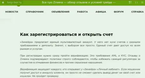 Как зарегистрироваться на официальном веб-сайте биржи Зиннейра, детальный ответ получите в обзорной публикации на Tvoy-Bor Ru