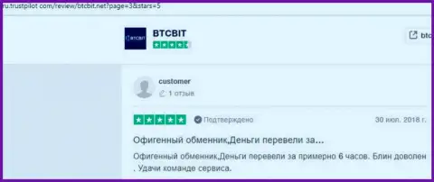 Отзывы реальных клиентов online обменника БТЦБит о качестве сервиса в указанной интернет-организации с ресурса Trustpilot Com
