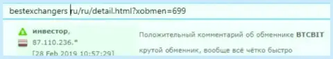 Реальный клиент online-обменки БТЦ Бит разместил свой правдивый отзыв о работе обменного пункта на сайте bestexchangers ru