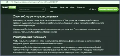 О процессе регистрации в дилинговой компании Zinnera мы предлагаем выяснить с публикации на онлайн-ресурсе VsemKidalam Net