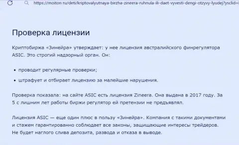 Проверка наличия разрешения на ведение своей деятельности была проведена автором информационной публикации на портале moiton ru
