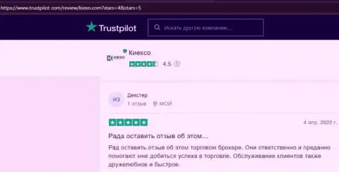 Игроки дилингового центра KIEXO поделились своим мнением об услугах компании на web-сайте trustpilot com