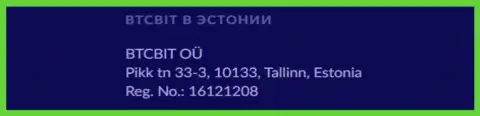 Адрес представительства интернет-обменника БТЦБИТ Сп. З.о.о. в Эстонской Республике