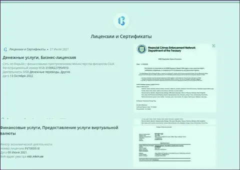 Сертификаты и лицензионные документы, которые имеются у интернет-обменки БТЦБИТ Сп. З.о.о.