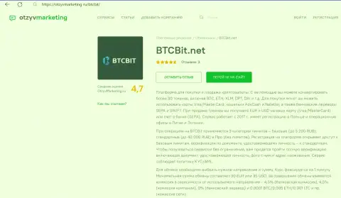 Анализ комиссионных сборов и лимитных планов интернет-компании BTC Bit в информационном материале на web-сайте otzyvmarketing ru