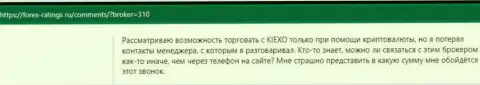 Позиция игроков об деятельности дилинговой организации Kiexo Com на сайте форекс рейтингс ру
