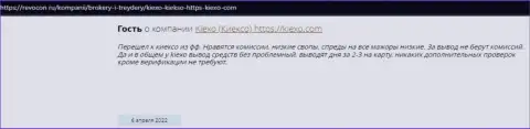 Интернет посетители делятся своей позицией о дилере Kiexo Com и на портале Revocon Ru