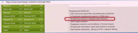 Достоинства обменного online-пункта BTCBit, среди которых также и оперативность обмена в интернет обменке, в материале на веб-сайте BestChange Ru