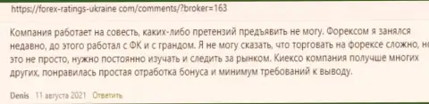 Дилер Киексо Ком описан в реальных отзывах и на веб-сервисе Forex Ratings Ukraine Com