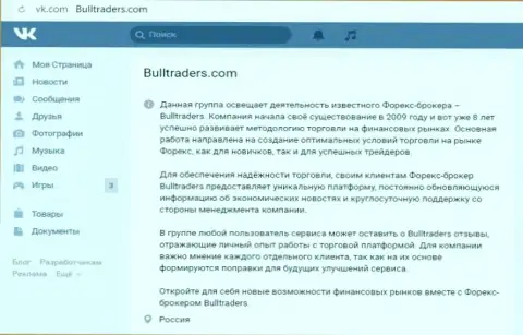 Сообщество forex брокера BullTraders на веб-сайте VK