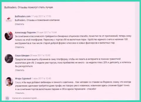 Рассуждения трейдеров брокера BullTraders в самой посещаемой социалке В Контакте