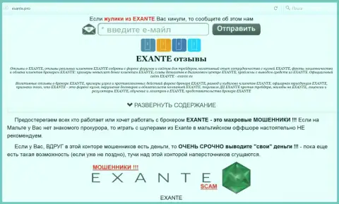 Главная страница Exante - откроет всю суть EXANTE