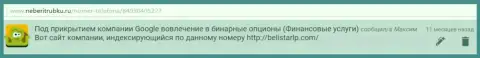 Отзыв Максима скопирован на веб-портале neberitrubku ru