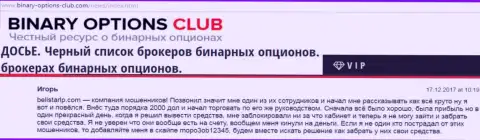 Мошенники Белистар развели форекс игрока не менее чем на 2 000 американских долларов, информационный материал позаимствован со специализированного интернет-сайта Binary-Options-Club Com