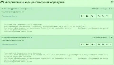Регистрирование письменного обращения о противозаконных шагах в Главном финансовом регуляторе Российской Федерации
