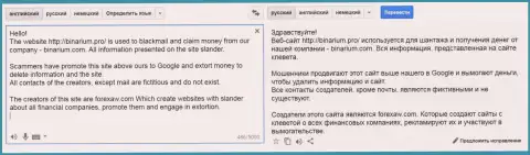 Перевод на русский язык претензии кидалы Binarium на Форекс АВ Ком