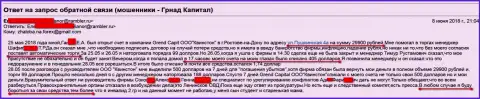 Мошенники из дочерней организации Ru GrandCapital Net в городе Ростове-на-Дону (ООО Квинстон) продолжают дальше обманывать трейдеров на средства