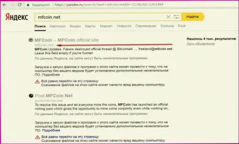 Официальный web-ресурс MF Coin Net является вредоносным согласно мнения Yandex