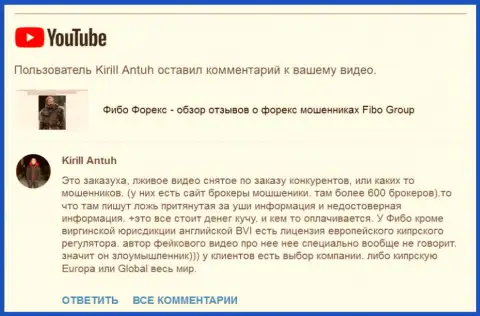Жулики Fibo Group хотят охаять видео с разгромными отзывами о обманщиках Fibo Forex