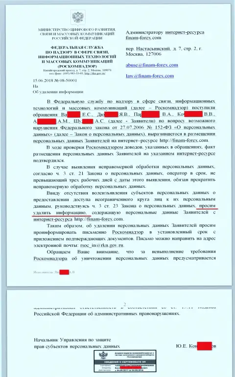 Сообщение от РосКомНадзора в сторону юриста и Администрации web-портала с отзывами на брокерскую компанию Финам