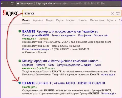Посетители Яндекс знают, что Эксанте - это МОШЕННИКИ !!!