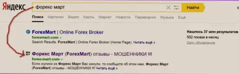 ДДоС-атаки в исполнении Форекс Март понятны - Яндекс дает страничке top2 в выдаче поиска