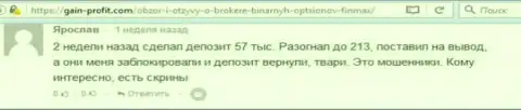 Игрок Ярослав оставил разгромный оценка об дилинговом центре FiNMAX Bo после того как аферисты заблокировали счет на сумму 213 тысяч рублей