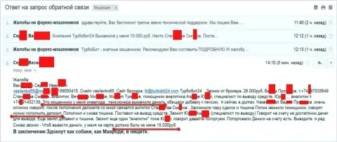 Мошенники из Turbobit24 обворовали очередного клиента на пенсии на 15 000 российских рублей
