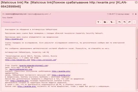 Антивирус Касперского не отвечает на постоянные обращения от exante.pro