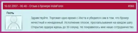 Задержка с открытием позиций в ИнстаФорекс обычное дело - это комментарий forex трейдера указанного Форекс дилера