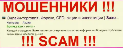 Saxo Bank A/S - это FOREX КУХНЯ !!! СКАМ !!!