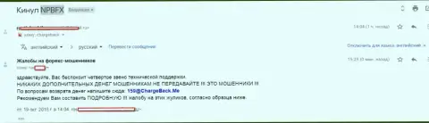 NPBFX Com лохотронят собственных форекс игроков - МОШЕННИКИ !!!