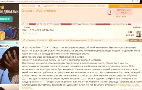 Аферисты из VNC Brokers Ltd одурачили клиента на очень весомую сумму денег - 1 500 000 российских рублей