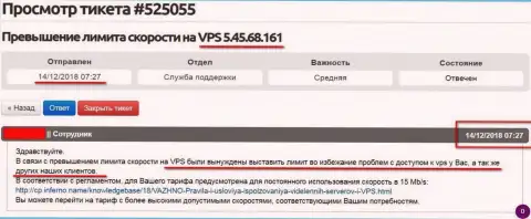 Хостинг-провайдер оповестил, что VPS web-сервер, на котором размещался web-сайт Forex-Brokers Pro ограничен в скорости
