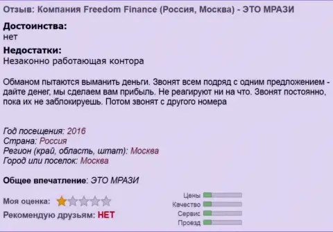 FreedomFinance докучают форекс игрокам телефонными звонками - АФЕРИСТЫ !!!