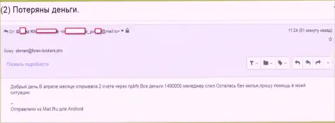 НПБФХ - это МОШЕННИКИ !!! Присвоили почти полтора млн. руб. трейдерских депозитов - SCAM !!!