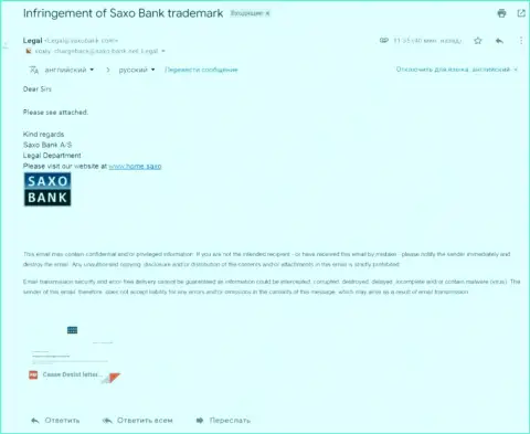 Адрес электронного ящика c заявлением, пересланный с официального адреса мошенников SaxoBank